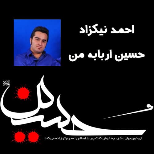 احمد نیکزاد حسین اربابه من
